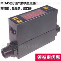廣州mf4008便(biàn)攜式氮(dan)氣流量(liàng)計
